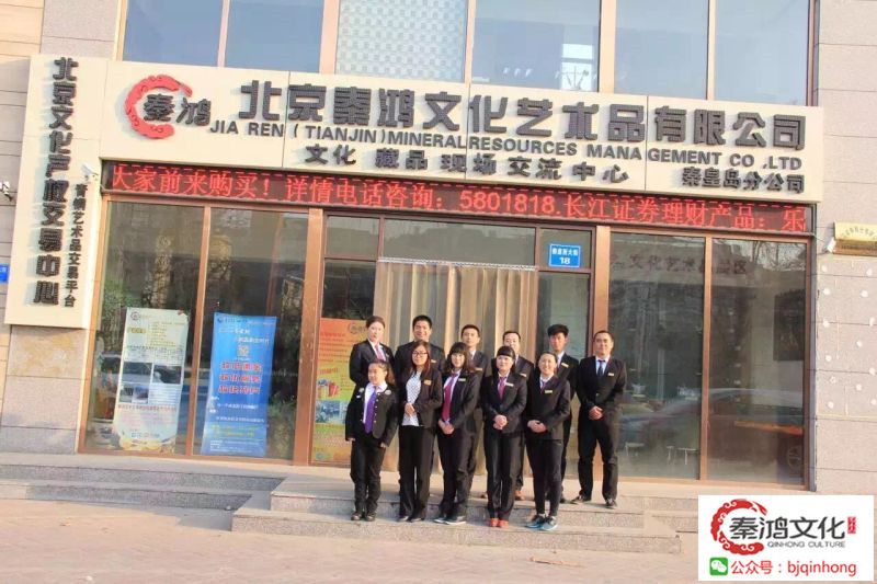 北京艺术品投资